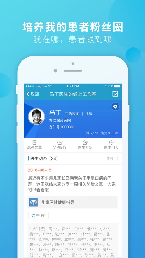 杏仁医生app图一