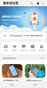 三星盖乐世社区APPv2.1.3图四