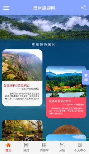 盘州旅游网