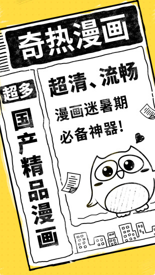 奇热漫画v2.3.2