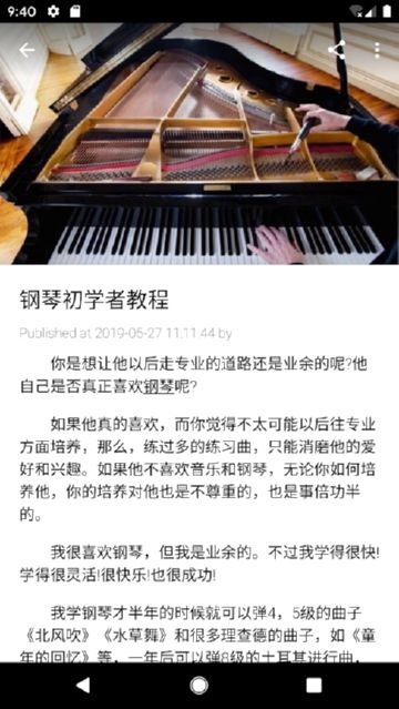 零基础学钢琴图四