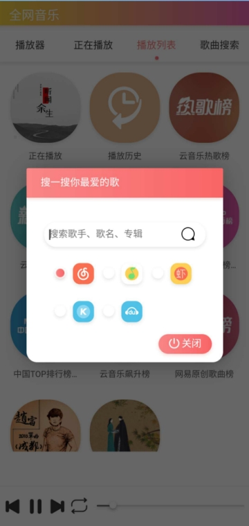 全网音乐Android版