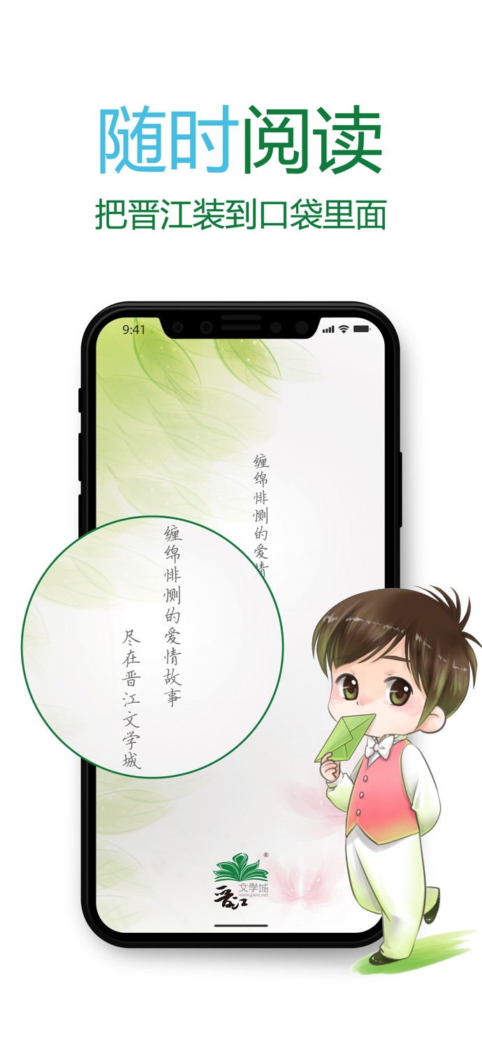 晋江文学城Android版图二