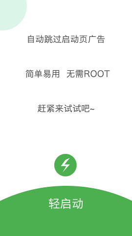 轻启动手机版