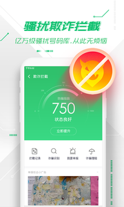 360卫士手机版v7.5.0Android版