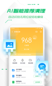 360手机卫士Android版图一