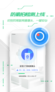 360卫士极客版v2.1.9.1008Android版图二