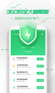 360卫士软件v7.5.0Android版图四