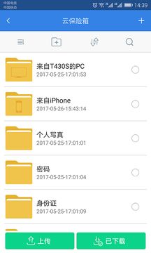 隐身侠加密云盘v2.2.3图三