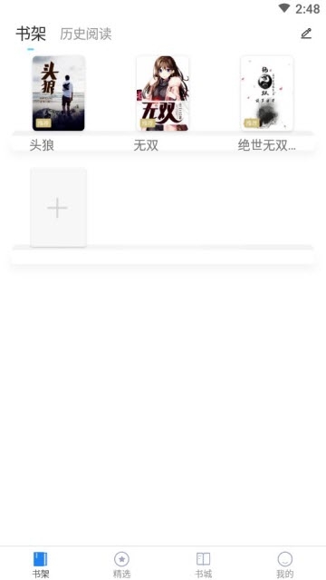 源石阅读Android版