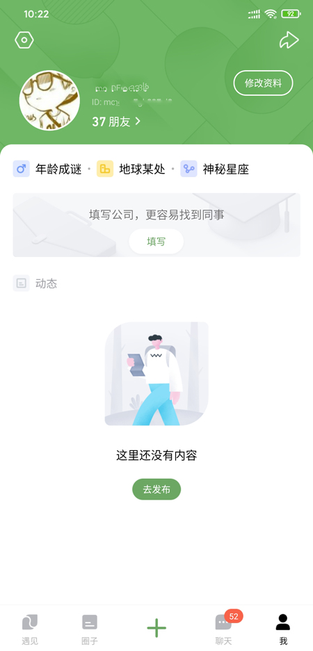 腾讯朋友app