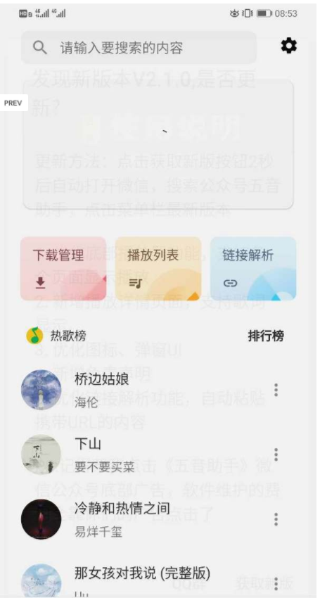 五音助手2.0.2图一