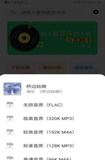 五音助手2.0.2图三