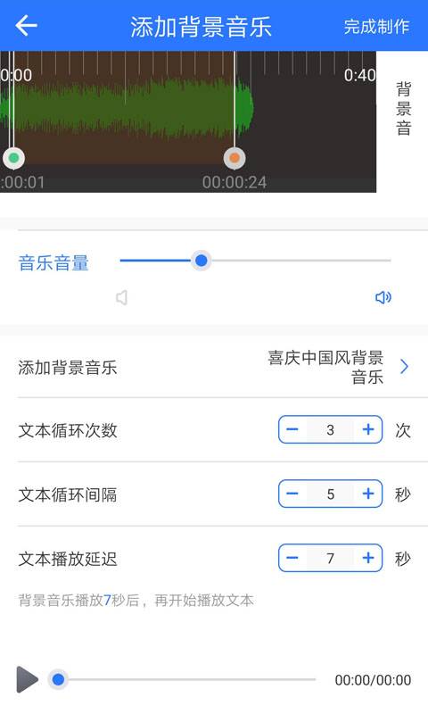 文字转语音Android版