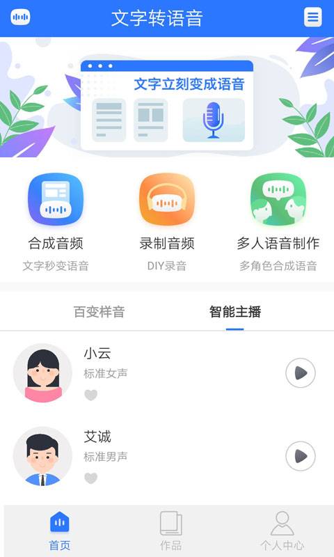 文字转语音Android版