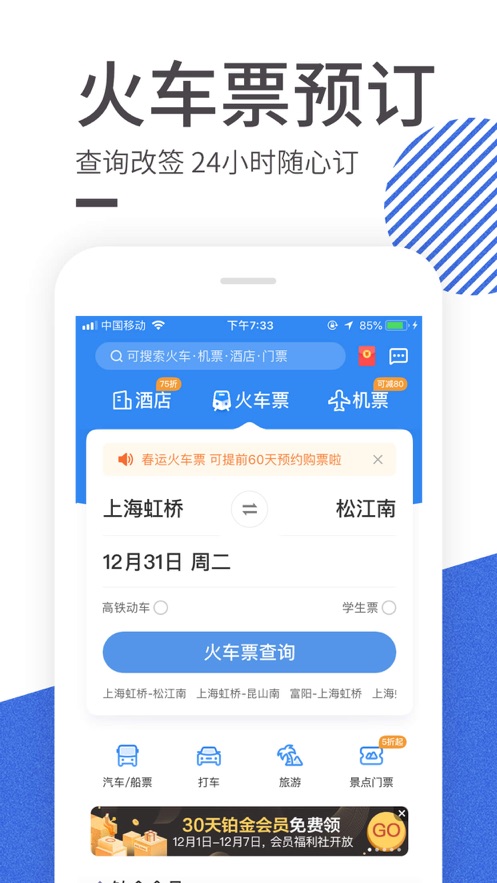 智行火车票app图二