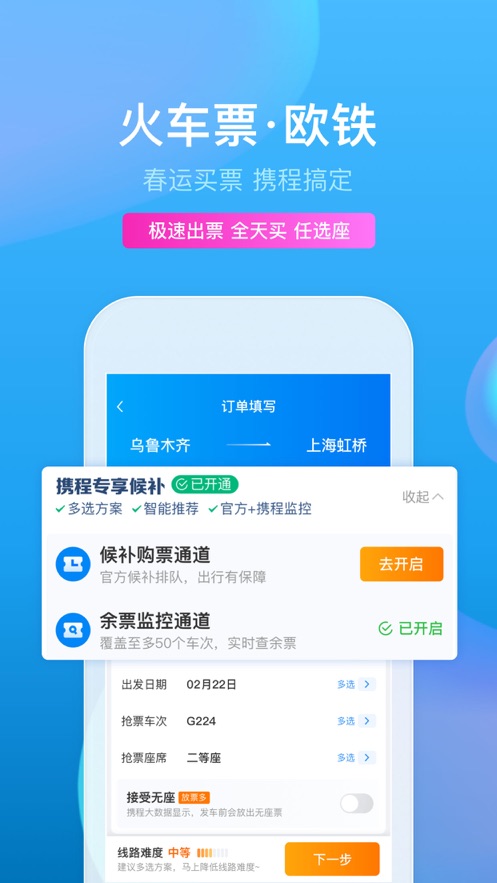 最新携程旅行app