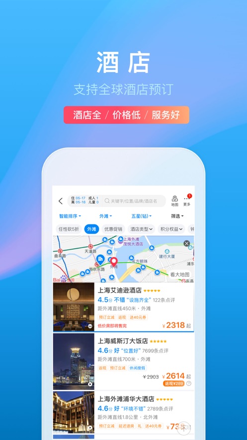 最新携程旅行app