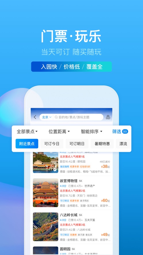 最新携程旅行app