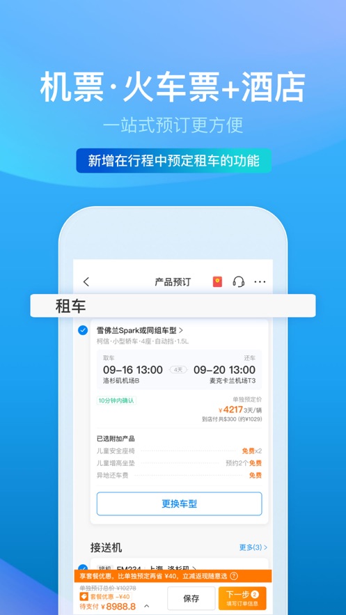 最新携程旅行app