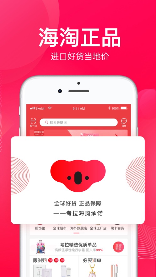 网易考拉海购appv3.3.3