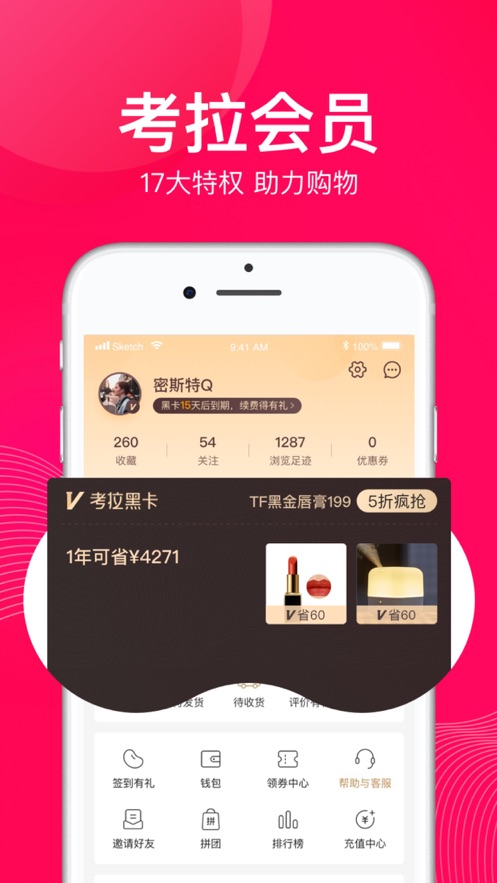 网易考拉海购appv3.3.3图二