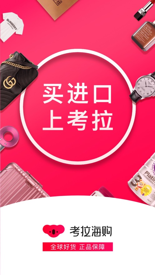 网易考拉海购appv3.3.3图四