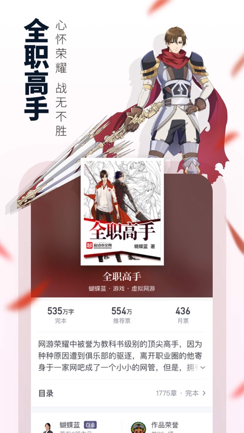 起点中文网手机版app