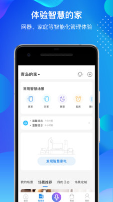 海尔智家手机版图四