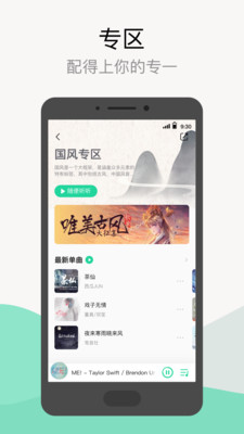 QQ音乐手机版app