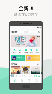 QQ音乐手机版app