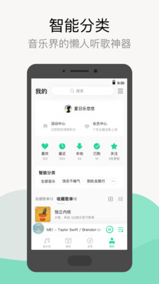 QQ音乐手机版app