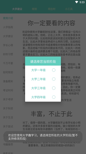 大学趣规划图二