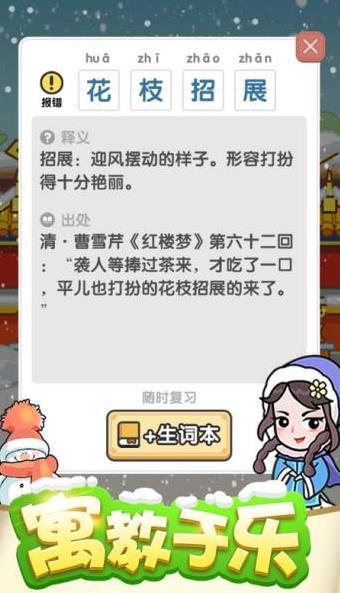 成语小金库赚钱版