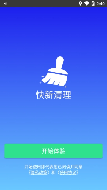 快新清理