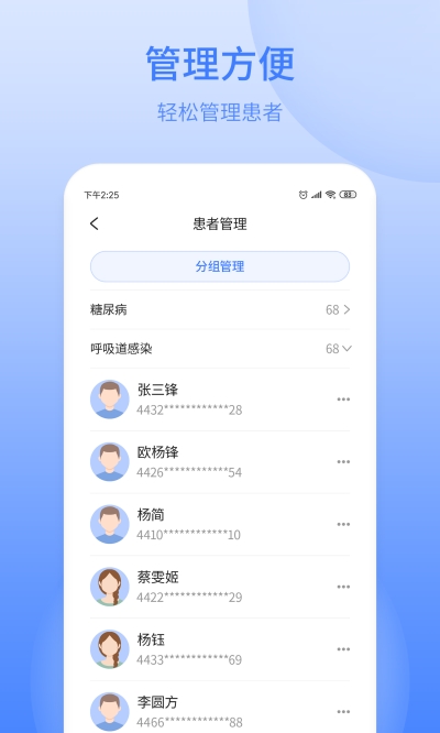 逸仙e医生图四