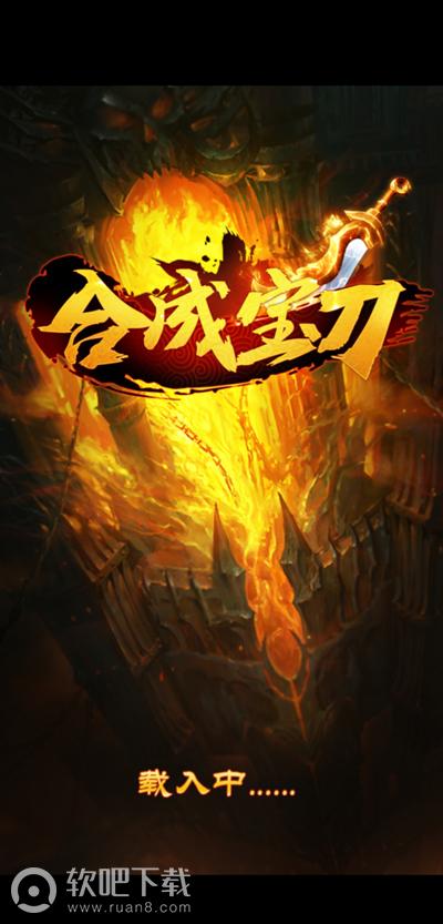 合成宝刀红包版