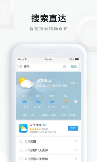 QQ浏览器app图二