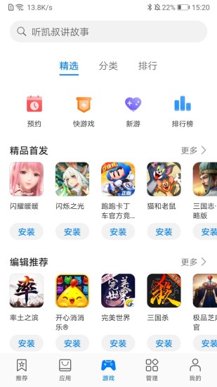 华为游戏中心app图二