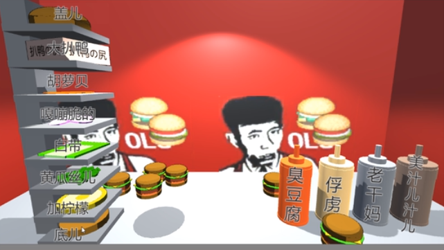 老八汉堡店3D版