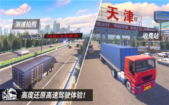 中国卡车之星安卓版图三