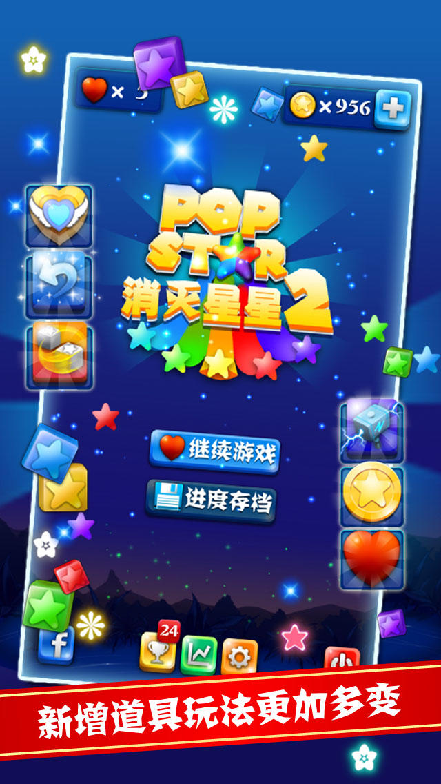 PopStar消灭星星2手机版图一