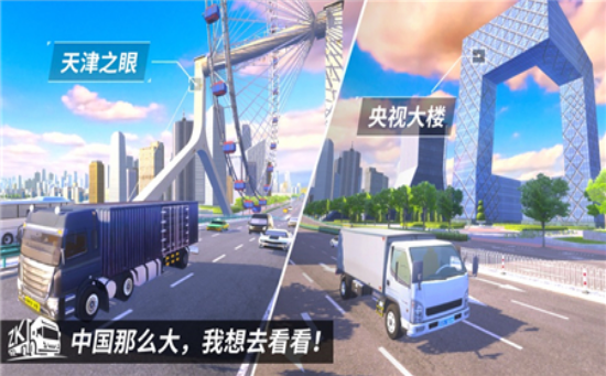 中国卡车之星模拟器