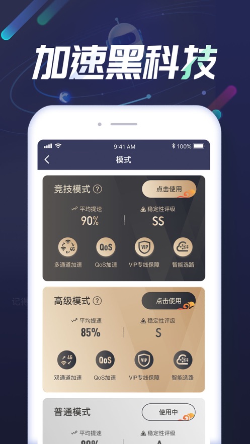 迅游手游加速器手机版2020图三