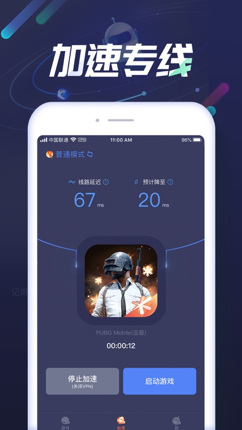 迅游手游加速器Android版图一