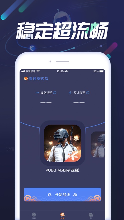 迅游手游加速器手机版2020图二