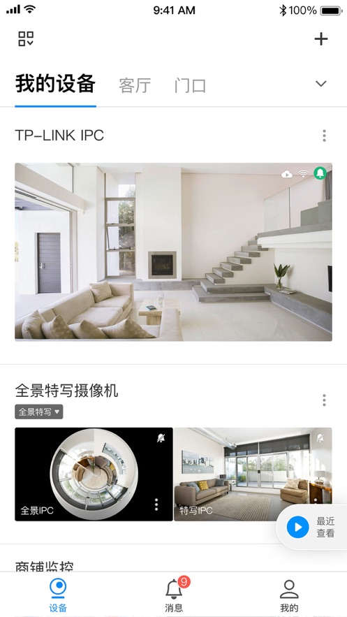 TP-LINK安防Android版图四