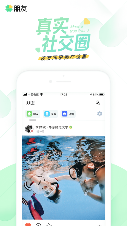 朋友app