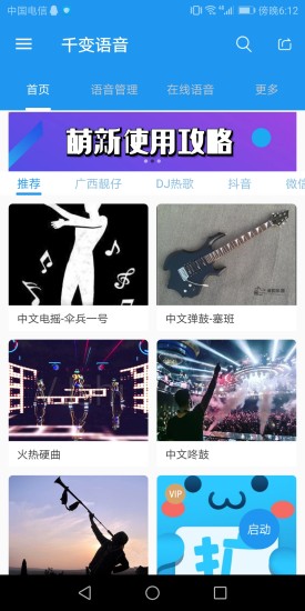 千变语音包Android版