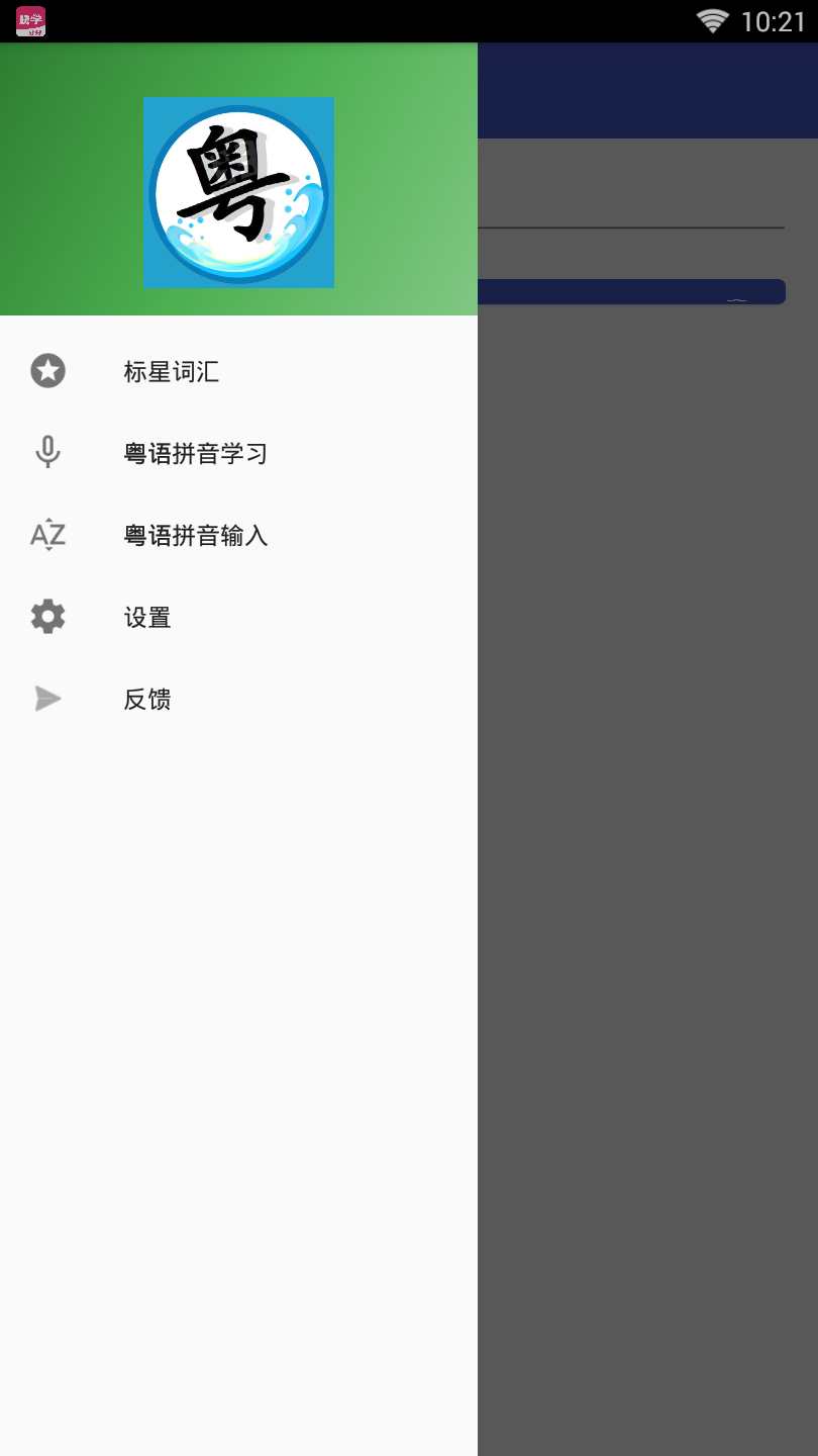 粤语翻译器软件Android版图三